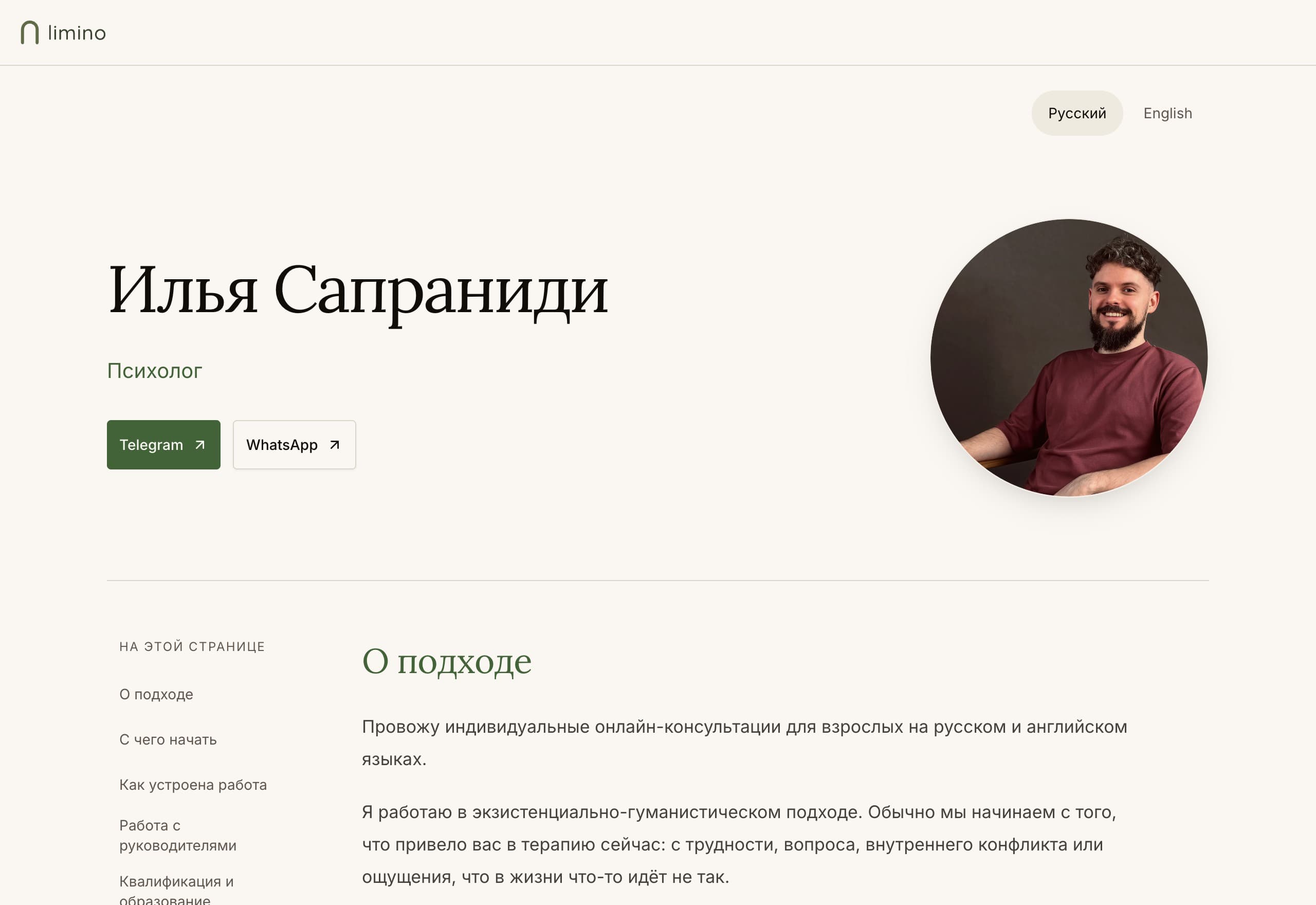 Страница специалиста с описанием работы, ценами и программами