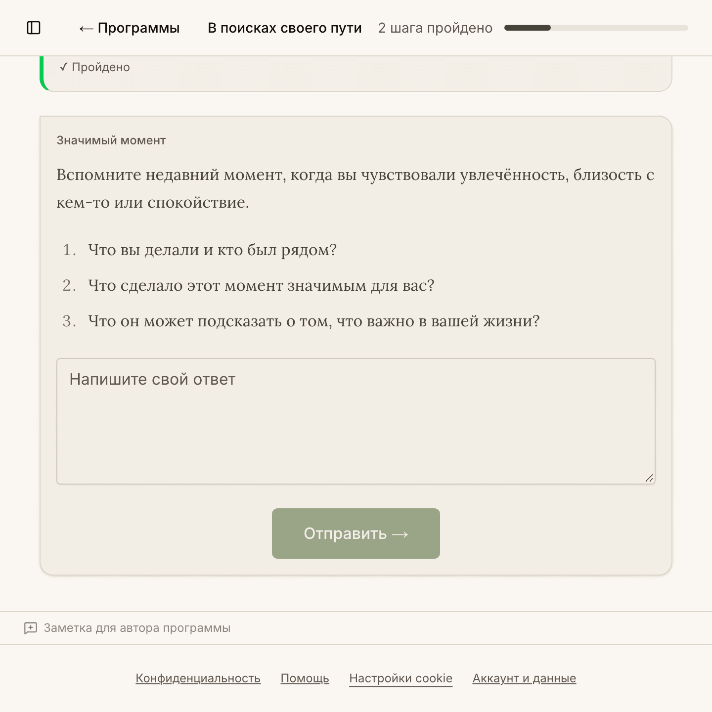 Письменное упражнение: вопросы, поле для ответа и пройденные шаги